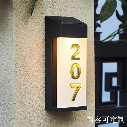 免布线发光门牌别墅发光太阳能户外房号指示牌庭院标识家用门牌