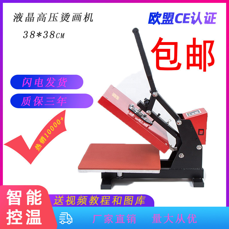 包邮38*38欧款平板高压液晶T恤石板画拼图锦旗烫钻热转印烫画机