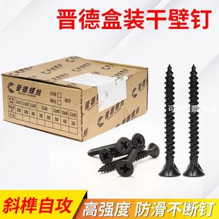 晋德螺丝墙板自攻螺钉高强度黑色干壁钉水泥板硅酸钙板3.5*35斜榫