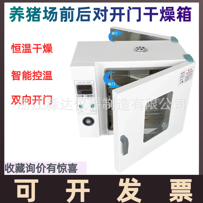 202-0A/B/QB养猪场前后双开门对开门干燥箱电热恒温鼓风烘干烤箱