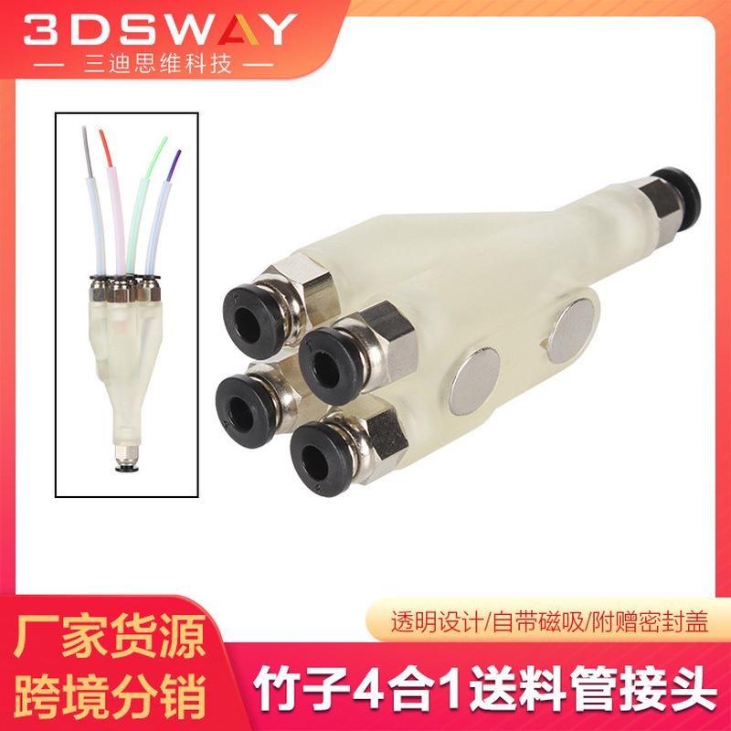 拓TZ竹3D打印机配件 P1P P1S X1C四合一送料管接头铁氟龙管进料口