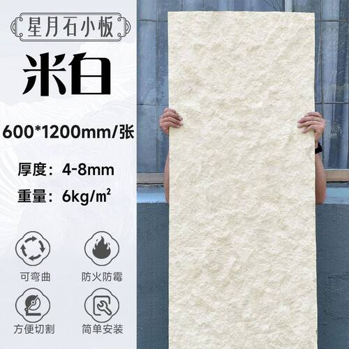星月石墙板柔性石材英安岩软石饰面板软瓷皮超薄pu石外墙砖背景墙