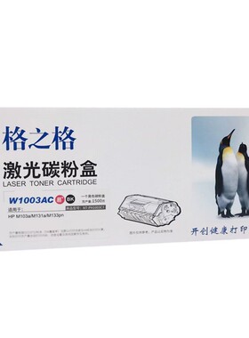 热销格之格NT-PH1003CT易加粉适用HPLaser103aMFP131aMFP133pn打
