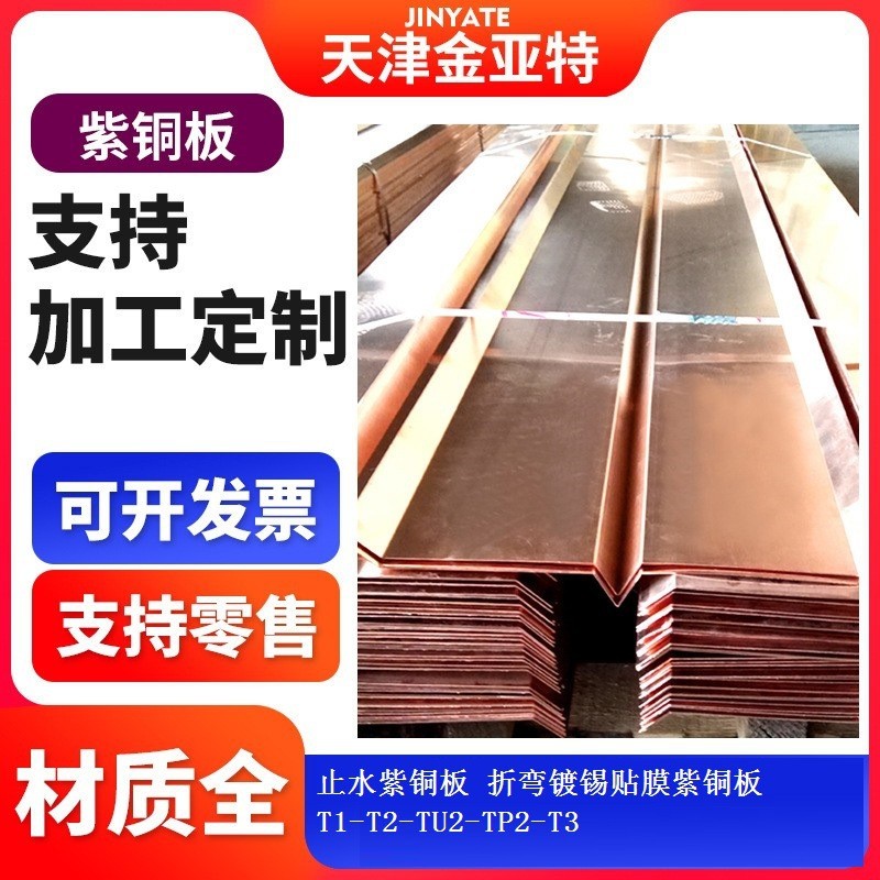 tu2止水无氧紫铜板t3带分条4米折弯止水加宽加长紫铜板带紫铜箔