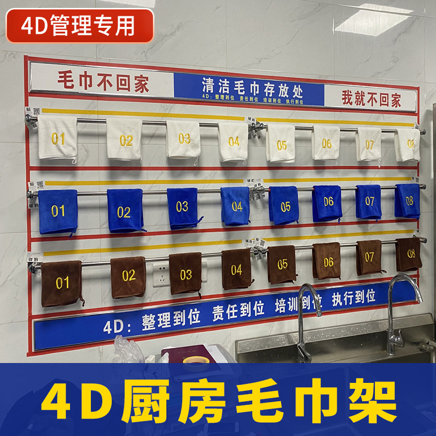 4d厨房管理5S餐饮食堂免钉单杆抹布壁挂架五常学校餐厅毛巾架挂杆