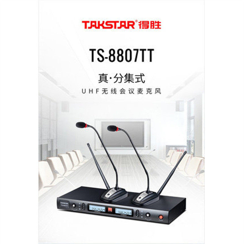 Takstar/得胜TS-8807TT无线一拖二台式鹅颈麦克风会议话筒系统