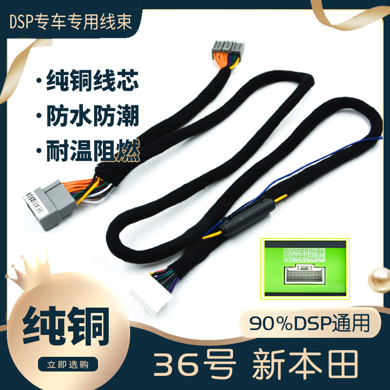 汽车音响改装线纯铜DSP无损安装线36号线专车专用线17款凌派锋范