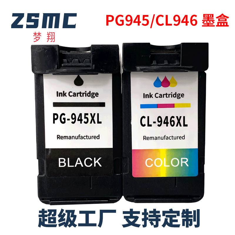 梦翔兼容PG-945CL-946墨盒TS209TS309TS3190iP2890打印机墨盒