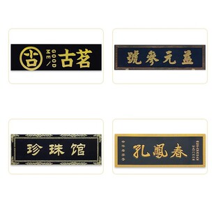 制作木雕店铺开业祠堂对联定制木牌门头刻字仿古定做招牌实木牌匾