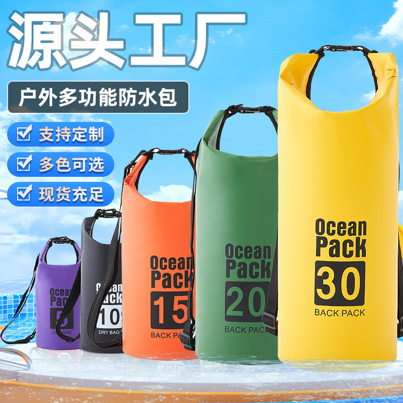 户外防水桶游泳便携袋漂浮袋干燥袋单肩双肩漂流包防水包收纳泳衣