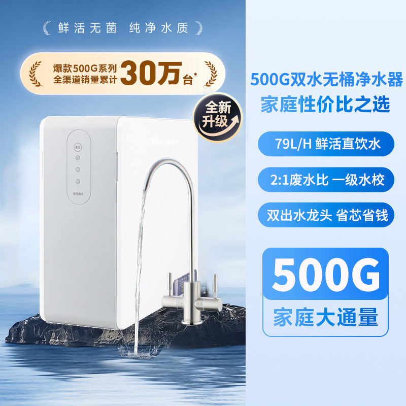 500G净水器 家用直饮ro反渗透净水机 无桶纯水机自来水过滤器批发