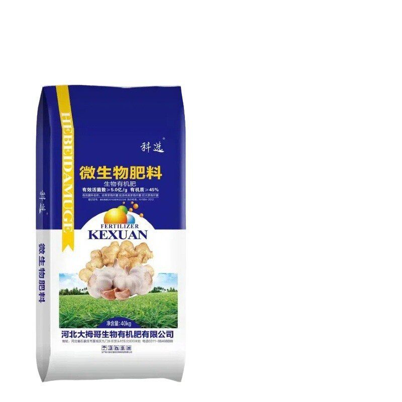 河北菌肥微生物肥料果蔬用底肥改良土壤用生物有机肥微生物肥料