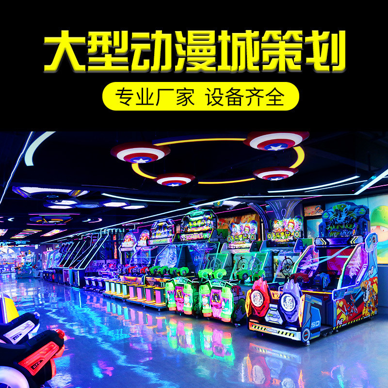 电玩城游艺机娱乐设备游乐场游戏厅大型投币游戏设备动漫城游戏机