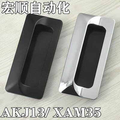 AKJ13 暗式拉手 内螺纹固定锌合金镀铬门把手 XAM35-A110 怡合达