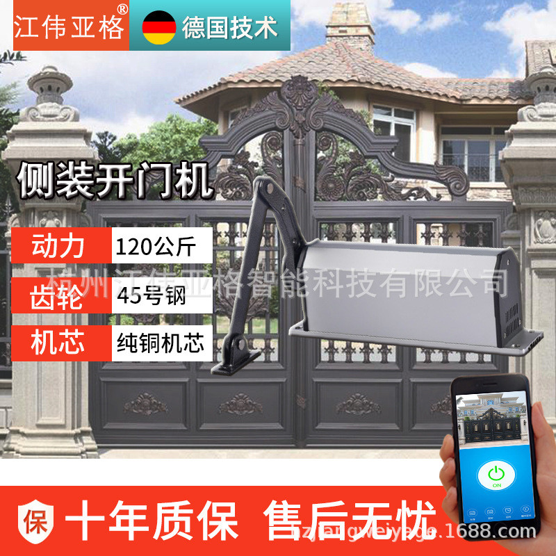 江伟亚格侧开门机自动装电动开闭门器90度平开门电机小区门禁系统