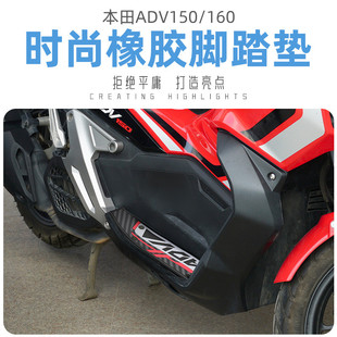 适用本田ADV160脚踏板橡胶防滑防摔脚垫 ADV150装饰脚垫改装配件