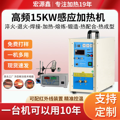 高频感应加热机铜管焊接金属熔炼炉15KW齿轮淬火加热处理设备机