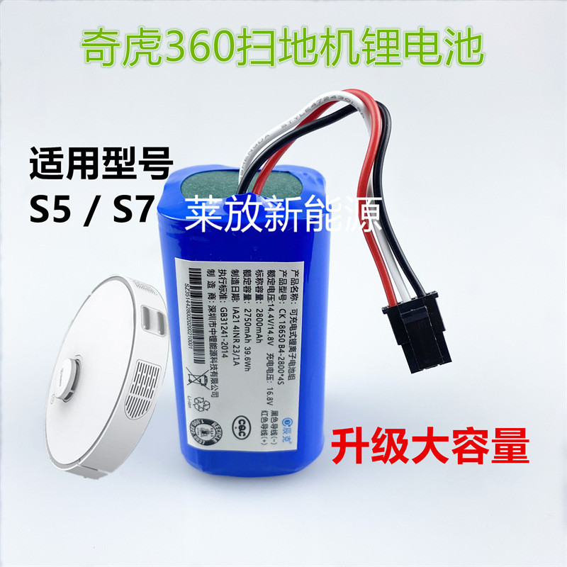 适用奇虎360扫地机器人S5智能吸尘器S7地宝配件X9/T9锂电池14.4V
