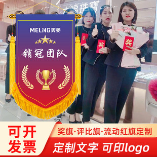 标杆门店流动红旗销售团队定制冠亚季军锦旗公司颁奖团队奖评厂家