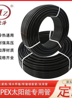 黑色太阳能pex水管上下pex交联全新双色管防冻防晒抗老化激光打码