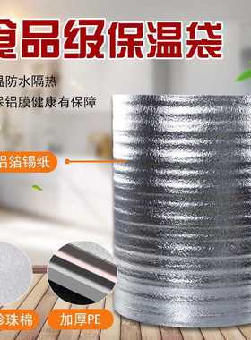 7WLO花盆隔热膜保温珍珠棉泡沫箱快递外卖商用摆摊铝箔加厚锡纸