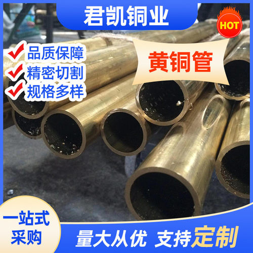 加工h68黄铜管h62厚壁黄铜管细孔制冷用空调管h65放电铜管