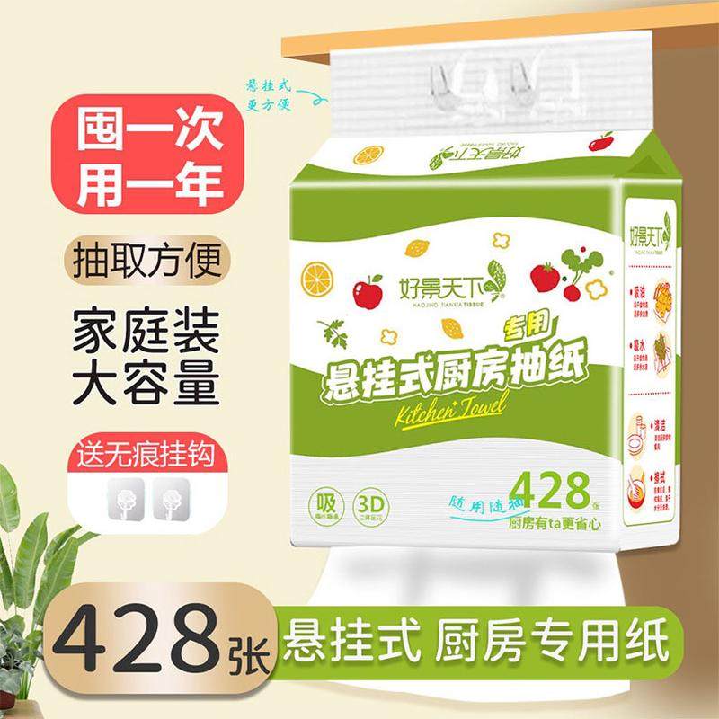 悬挂式厨房抽纸挂抽吸水清洁卫生擦油纸提挂免打孔挂钩厨房吸油纸,家庭/个人清洁工具,抹布,淘宝优惠券,粉丝福利购,淘宝优惠卷