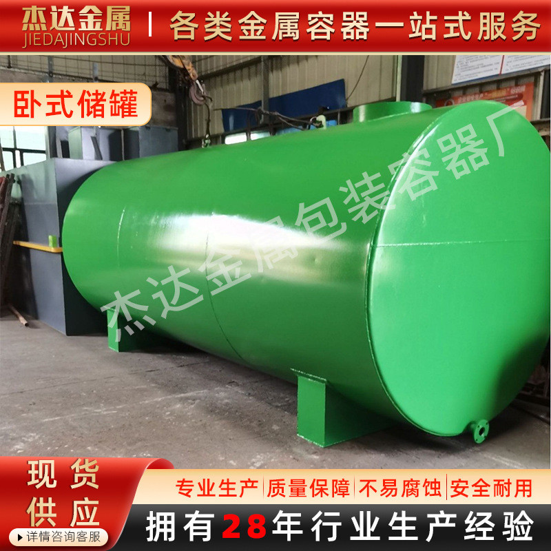 不锈钢大型卧式储罐发酵罐搅拌污水净化消防储水罐压力容器
