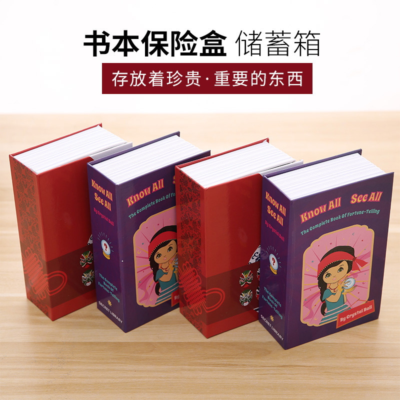 书本保险箱密码盒子带锁纸币储蓄罐小存钱罐儿童网红创意仿真收纳