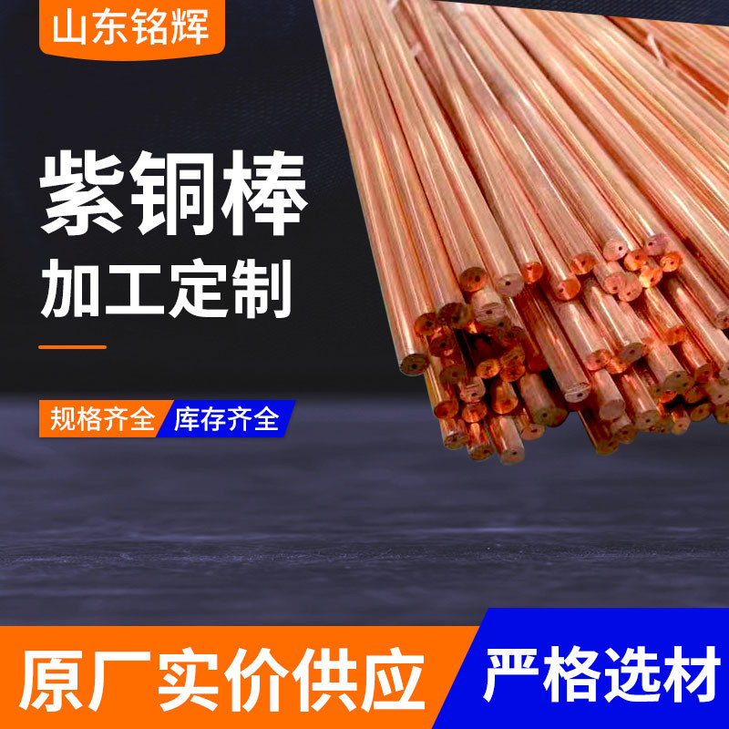 t3红铜棒紫铜棒模具电极导电c1100铜棒接地大直径高纯无氧紫铜棒
