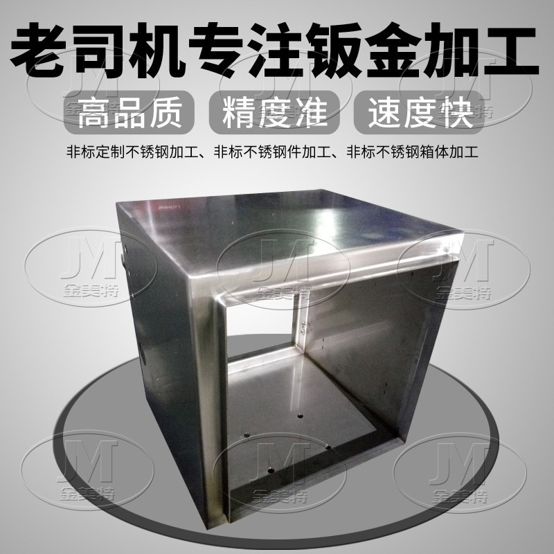 机箱非标控制专业钣金加工不锈钢箱体钣金件激光切割设计加工定制