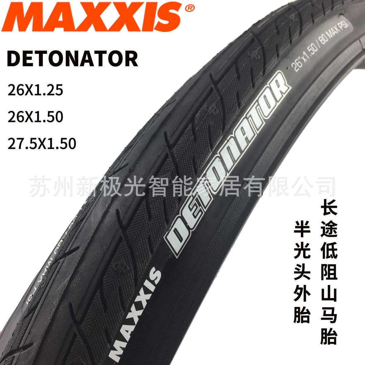 Maxxis玛吉斯Detonator26*1.0/1.25/1.5 27.5*1.50半光头折叠外胎