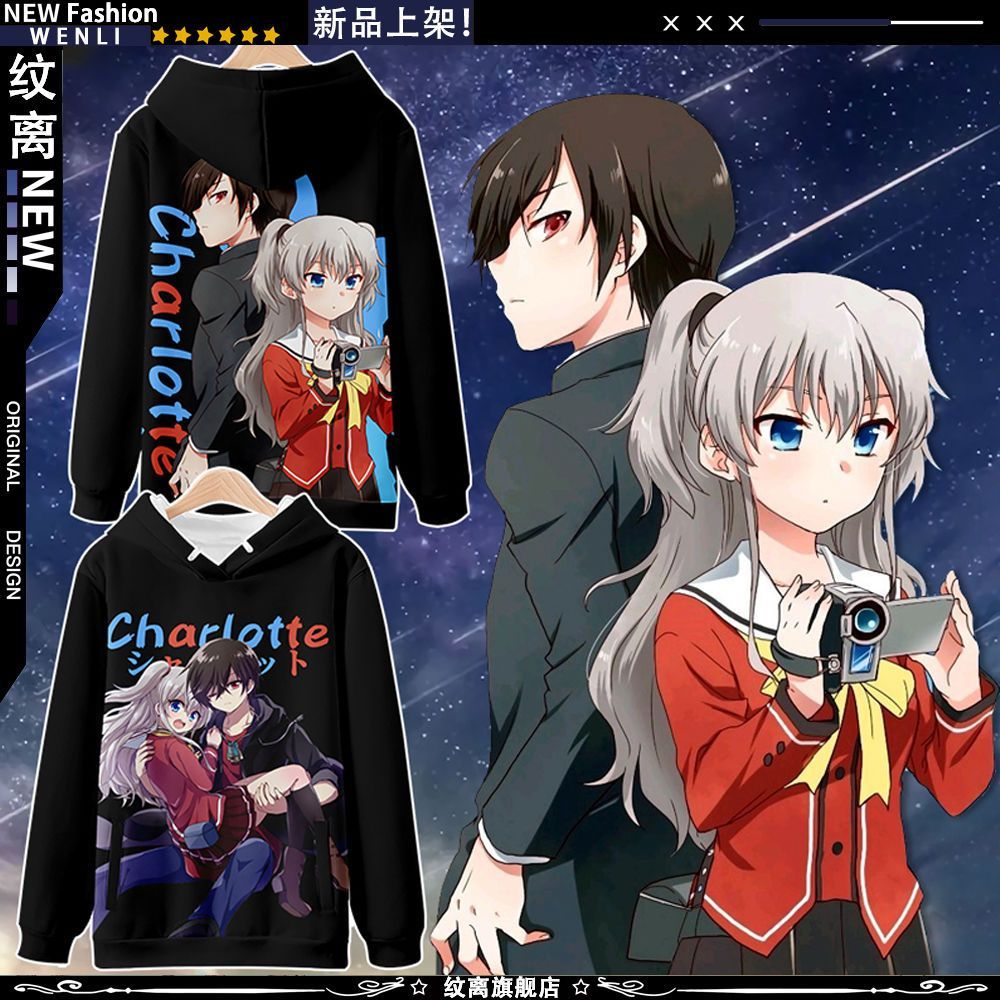 charlotte夏洛特动漫周边连帽卫衣男女潮流休闲宽松二次元cos衣服