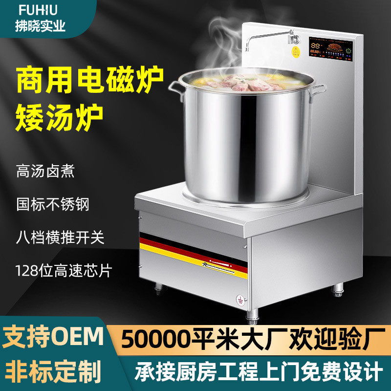 大功率电磁灶矮汤炉低汤炉酒店饭堂卤水炉厨房炊事设备商用电磁炉
