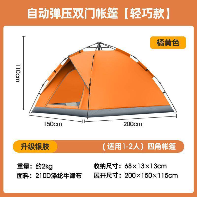 帐篷户外便携式全自动防雨野外露营帐篷家庭旅行野餐防晒折叠遮阳