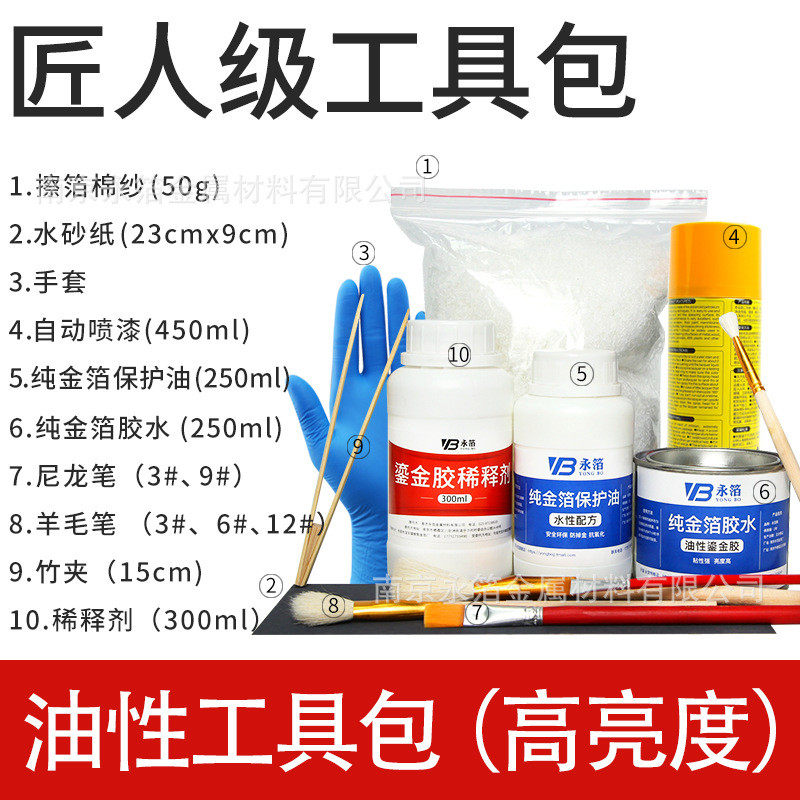 贴金工具材料包【永】箔贴金箔套餐胶水性油性保护油笔刷夹子齐全