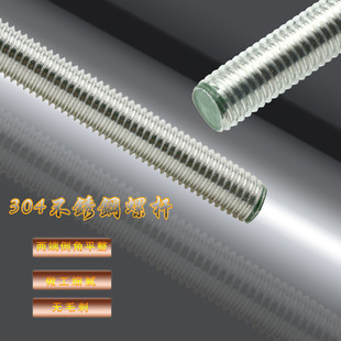 正宗304不锈钢丝杆牙丝通条m42 m52 1米