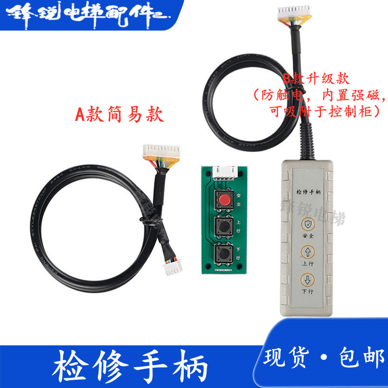 机房检修手柄超永大运行服务器年检开关检修省心检修电梯慢车其他