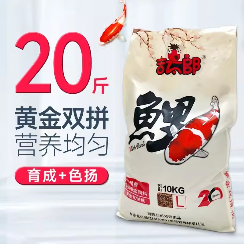 海豚吉太郎锦鲤鱼饲料专用不浑水金鱼通用型增色增肥鱼食鱼粮20斤