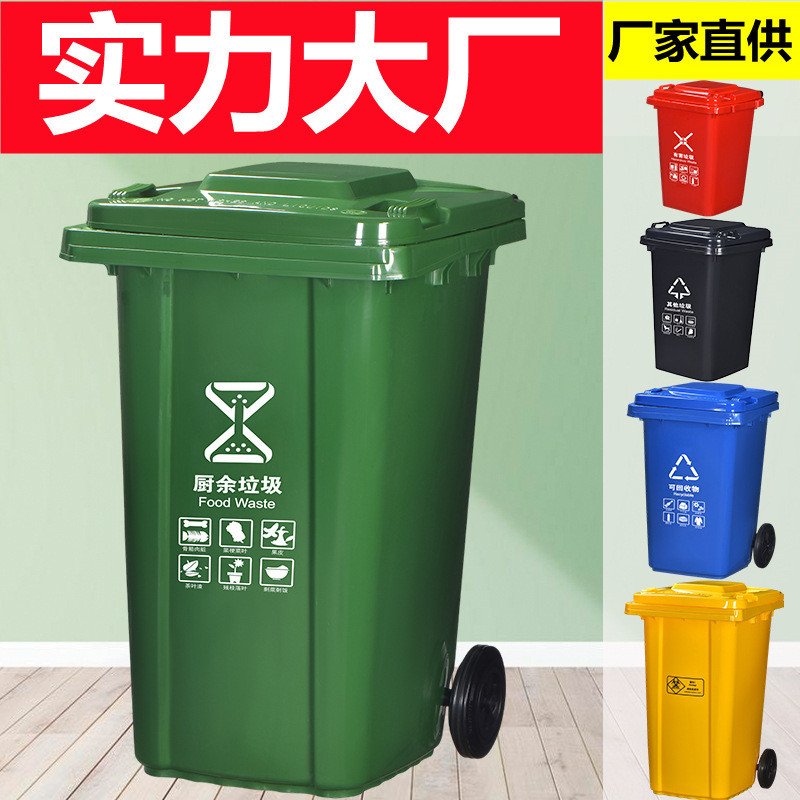 240L分类带盖大垃圾箱大容量户外环卫小区物业大号翻盖垃圾桶批发