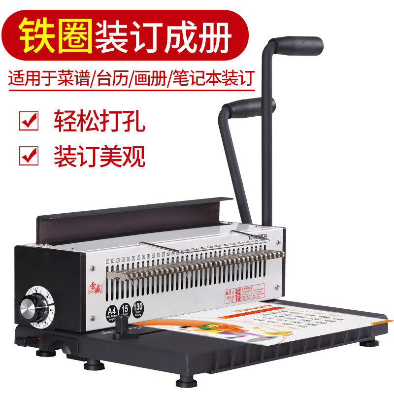 装订机铁圈圆孔打孔器a3a4菜谱双线圈打孔机雷盛td-1500b34r装订