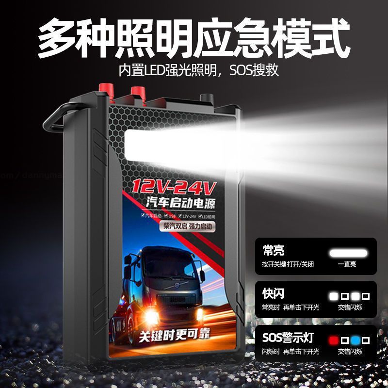 汽车电瓶应急强启动电源24V12V货车起动大容量搭车神器车载启动器