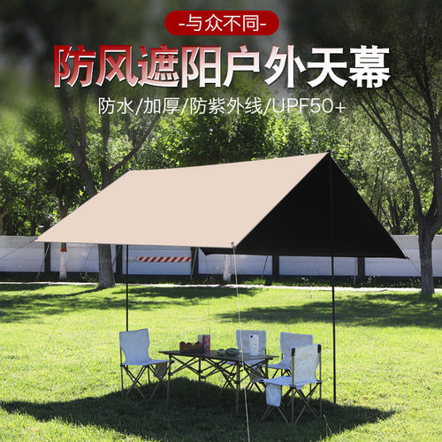 野营黑胶天幕户外折叠方形天幕遮阳棚露营加厚遮阳伞方形黑胶天幕