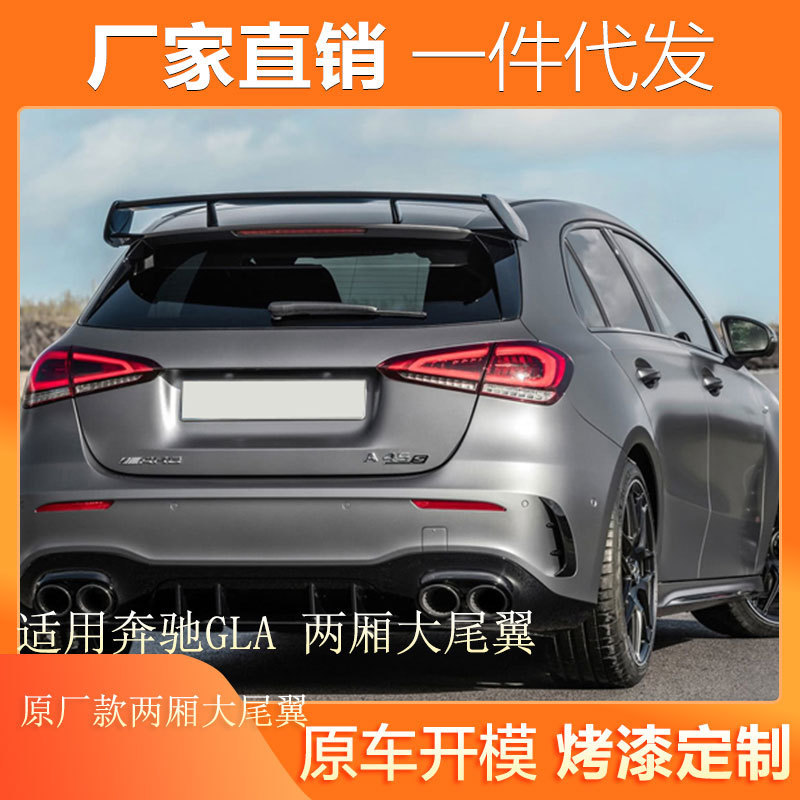 适用13-22款奔驰W176改装A180A200GLA200改GLA45A45SA35尾翼