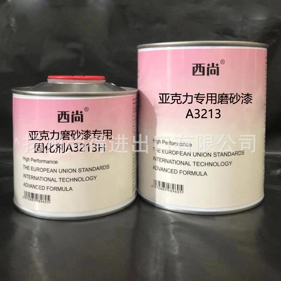 水性油性西尚双组份亚克力专用抗漆a3213高附着力磨砂划痕高硬度