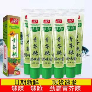 劲霸青芥辣芥末商用芥末酱正宗辣根特辣王酱生鱼片寿司芥末膏超辣