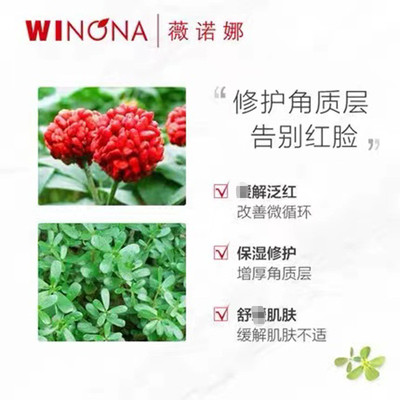 热销薇诺娜修护保湿敏修红霜改善泛红舒角质层屏障肌肤敏感肌乳液