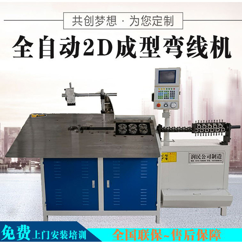全自动2d线材成型机线材铁丝弯框机数控伺服不锈钢丝折弯机厂家