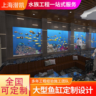 大型超大型玻璃鱼缸海洋馆水族箱工程设计亞克力一体式亚克力鱼缸