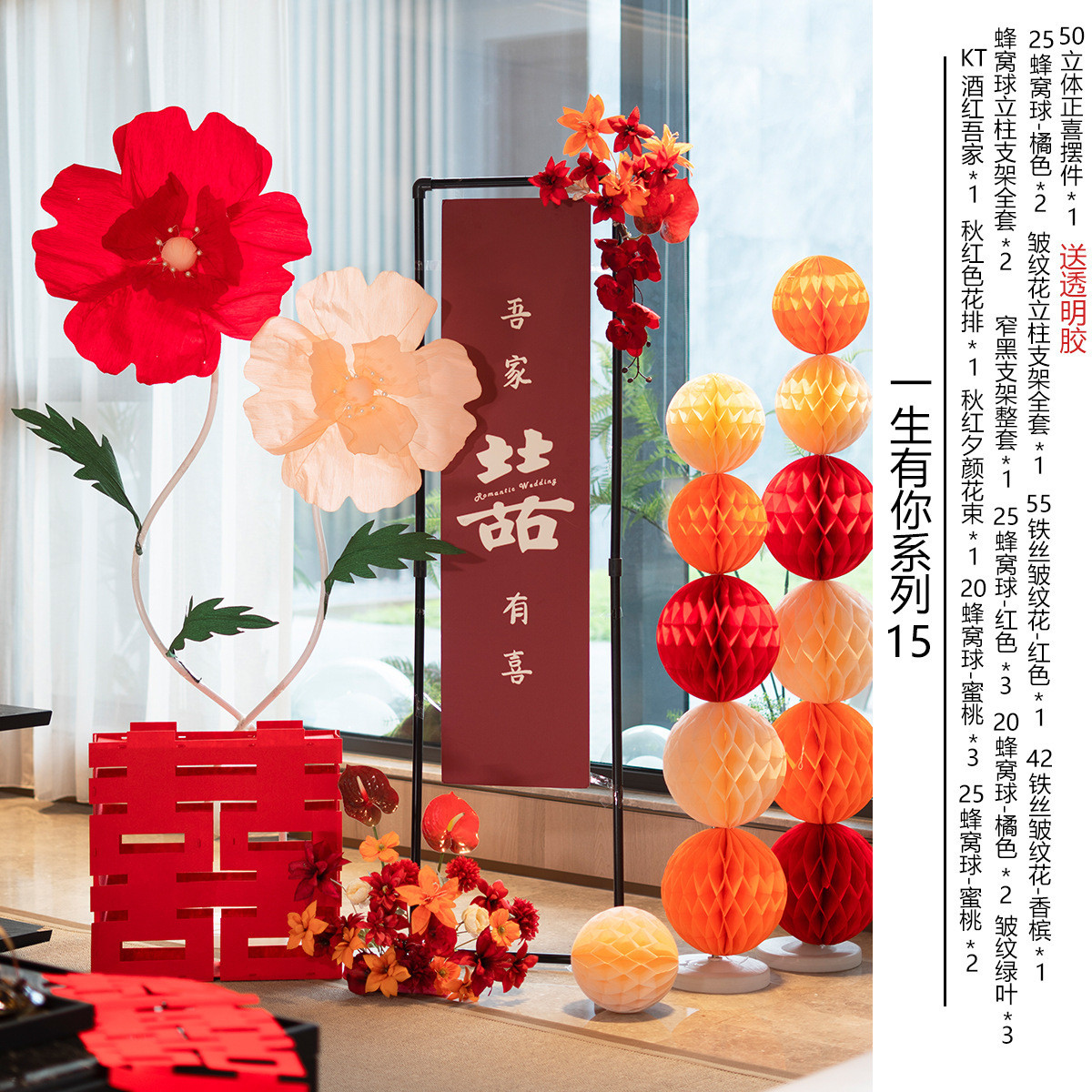 结婚布置婚房装饰套装婚礼装扮新房订婚宴婚庆喜字门口迎宾牌指示